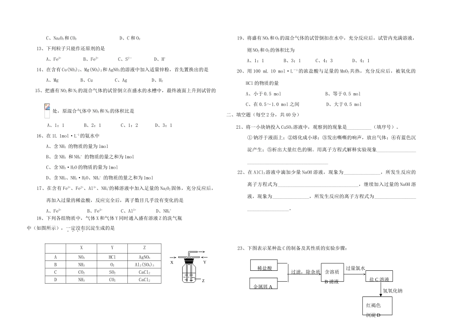 吉林省长春外国语学校11-12学年高一化学上学期期末考试 理【会员独享】_第2页
