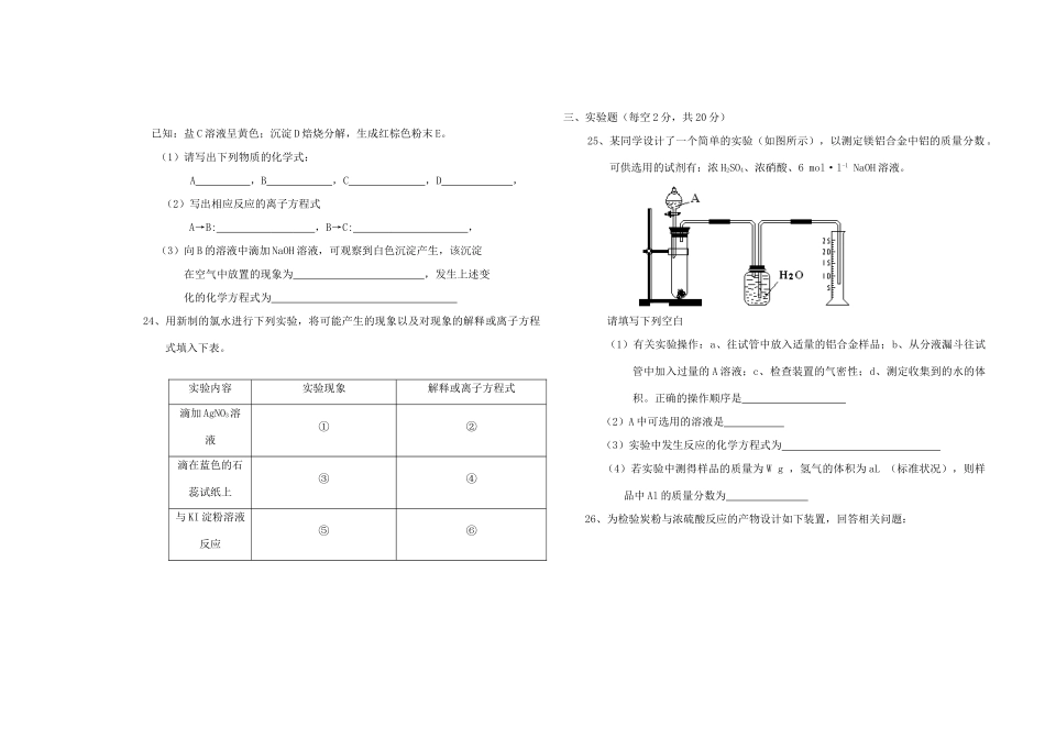 吉林省长春外国语学校11-12学年高一化学上学期期末考试 理【会员独享】_第3页