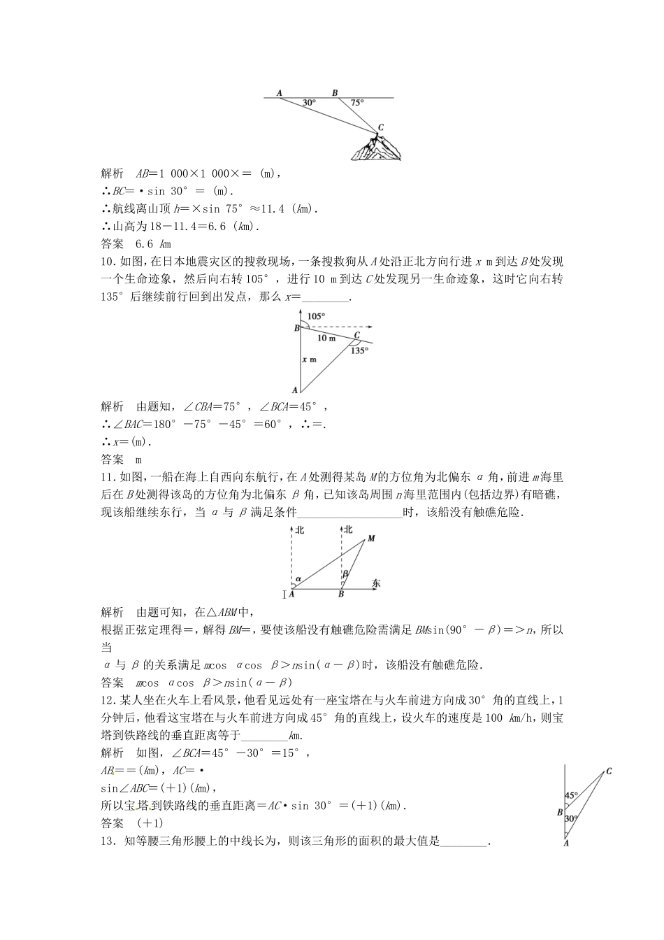 高中数学 1.2解三角形应用举例练习题（含解析）新人教版必修5-新人教版高二必修5数学试题_第3页
