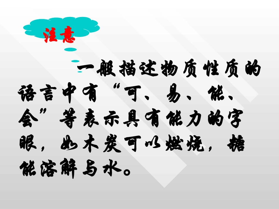 1.4物质性质的探究_第3页