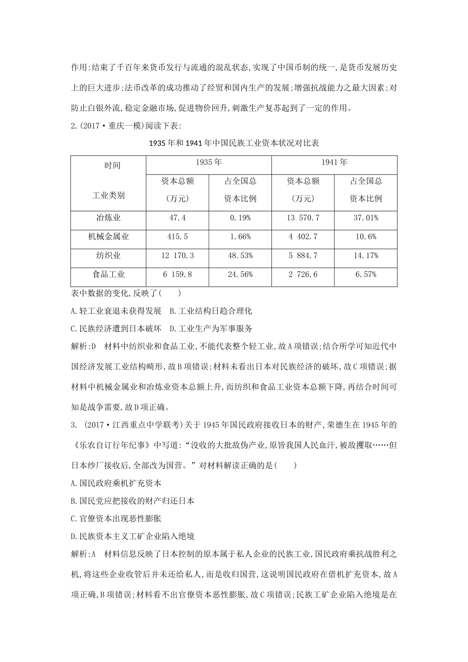 （通史版）高考历史一轮复习 板块八 第3讲 近代后期的民族工业、社会生活及新三民主义与毛泽东思想练习-人教版高三全册历史试题_第2页