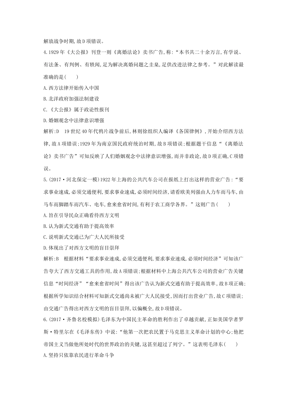 （通史版）高考历史一轮复习 板块八 第3讲 近代后期的民族工业、社会生活及新三民主义与毛泽东思想练习-人教版高三全册历史试题_第3页