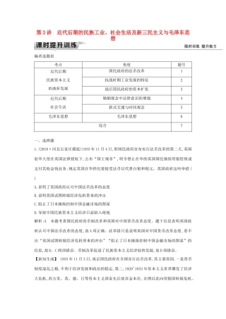 （通史版）高考历史一轮复习 板块八 第3讲 近代后期的民族工业、社会生活及新三民主义与毛泽东思想练习-人教版高三全册历史试题