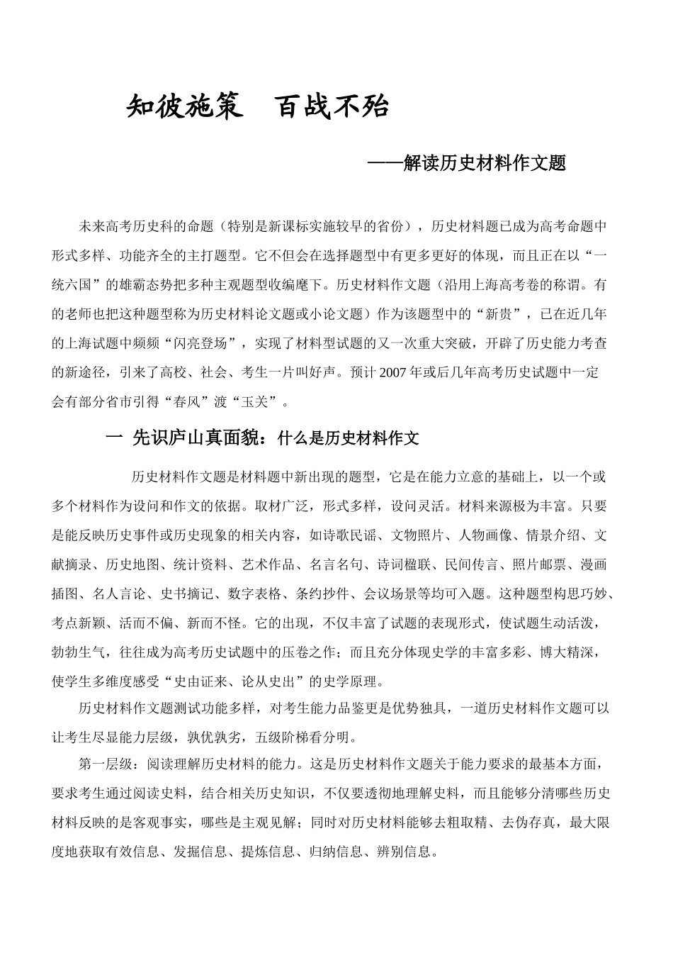 高考可能出现的新题型：解读高考历史材料作文题_第1页