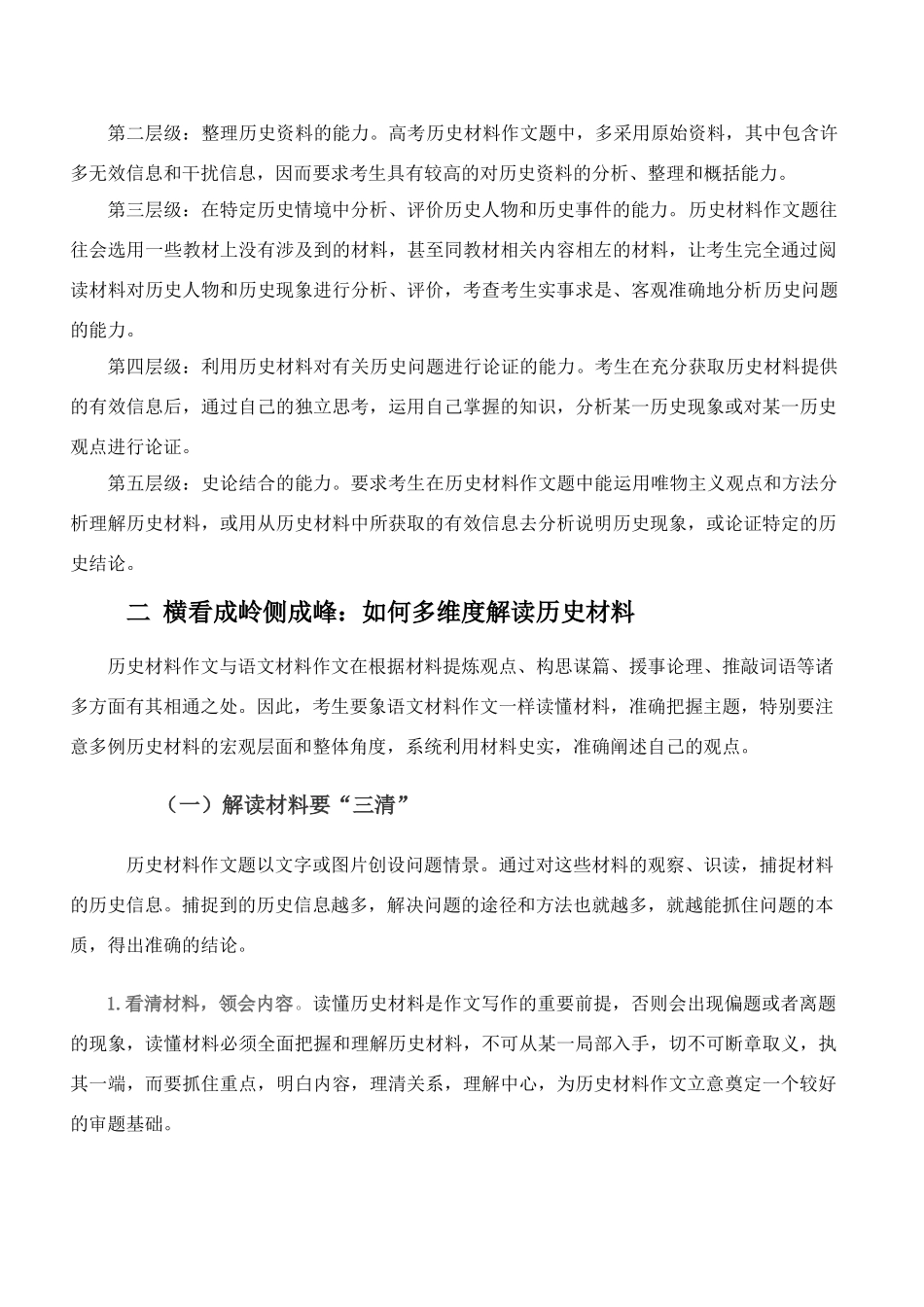 高考可能出现的新题型：解读高考历史材料作文题_第2页