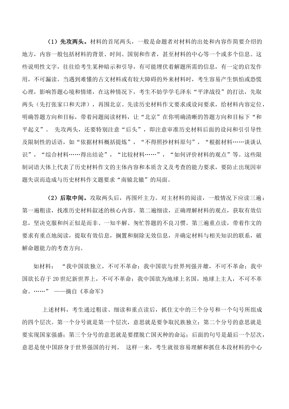 高考可能出现的新题型：解读高考历史材料作文题_第3页