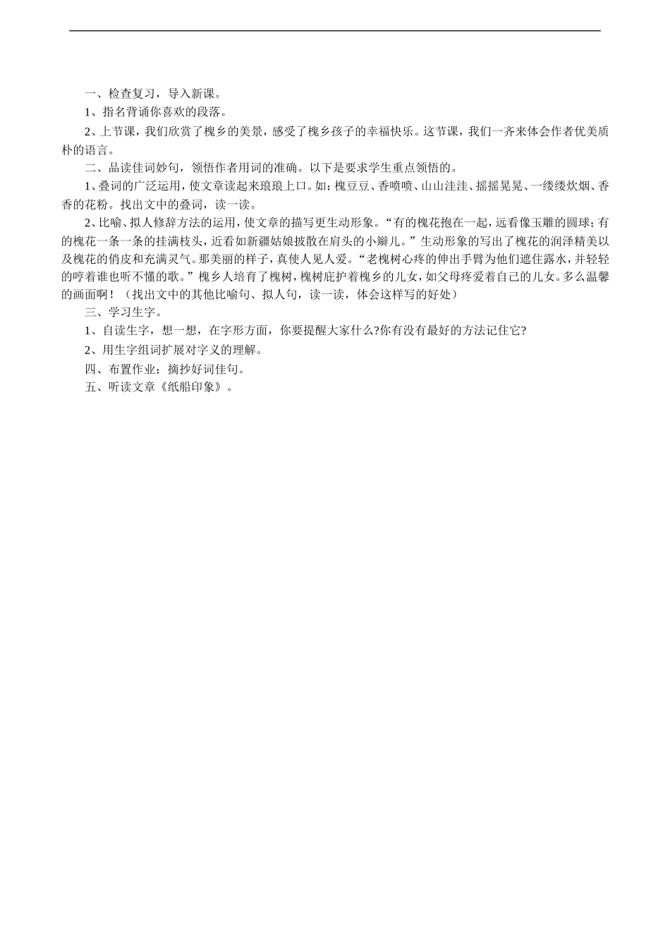《槐乡的孩子》教学设计4_第2页