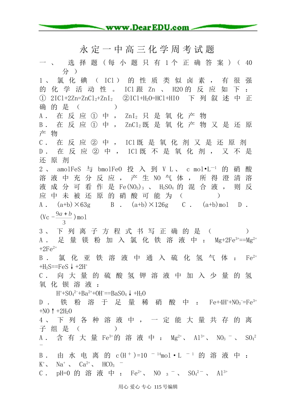 永定一中高三化学周考试题_第1页
