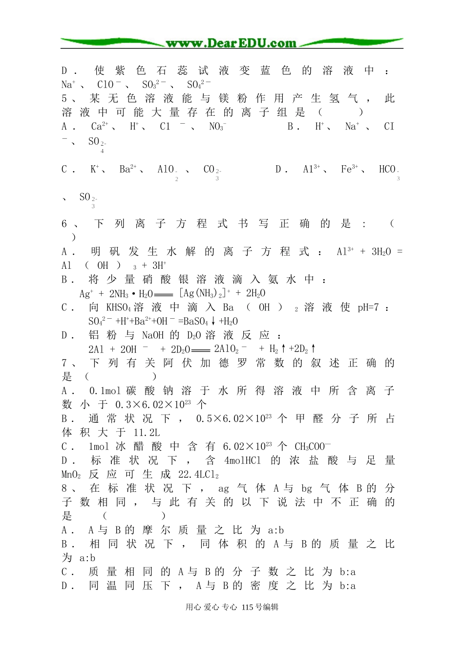 永定一中高三化学周考试题_第2页