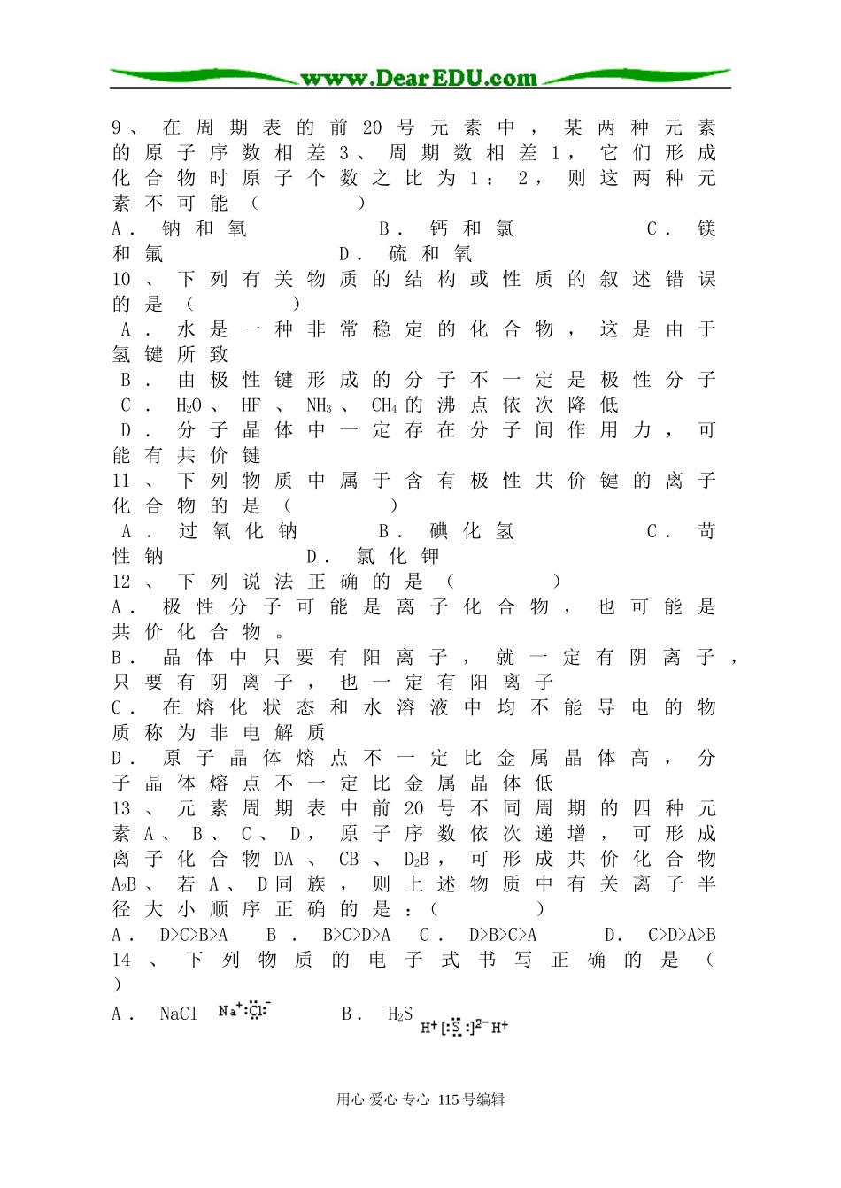 永定一中高三化学周考试题_第3页
