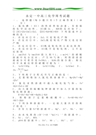 永定一中高三化学周考试题