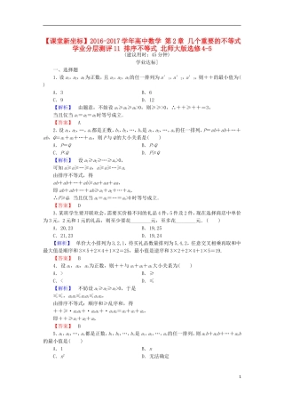 高中数学 第2章 几个重要的不等式 学业分层测评11 排序不等式 北师大版选修4-5-北师大版高二选修4-5数学试题