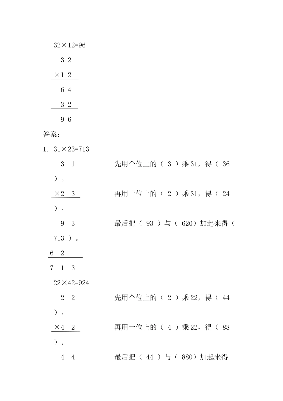 人教2011版小学数学三年级两位数乘两位数的不进位笔算--进阶练习二_第2页