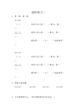 人教2011版小学数学三年级两位数乘两位数的不进位笔算--进阶练习二