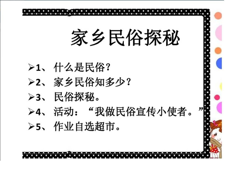 8.家乡民俗探秘_第2页