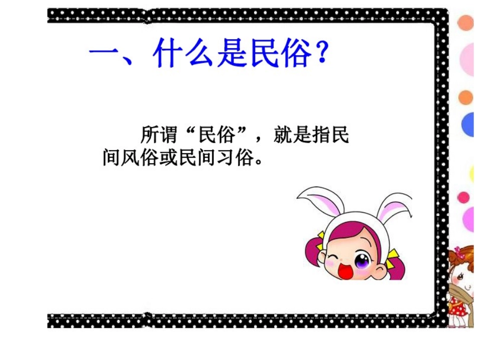 8.家乡民俗探秘_第3页