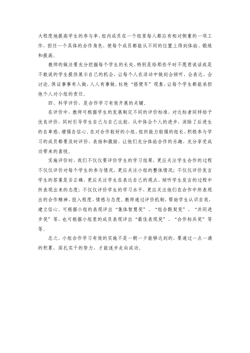 思想品德课合作学习有效性研究_第2页