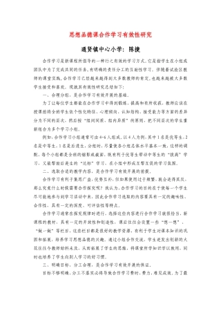 思想品德课合作学习有效性研究