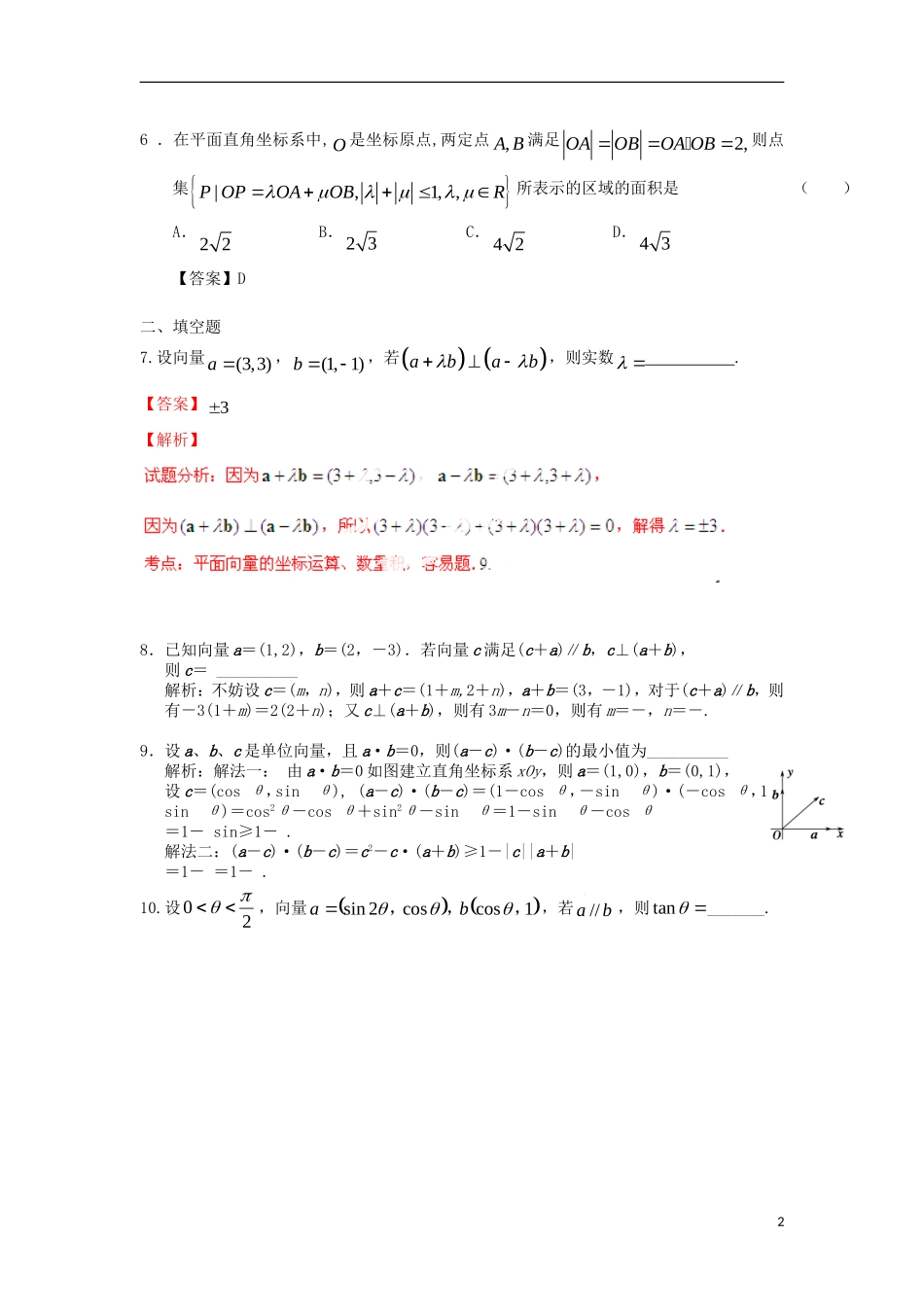 湖南省长沙市高二数学 暑假作业20 平面向量（2）理 湘教版-湘教版高二全册数学试题_第2页