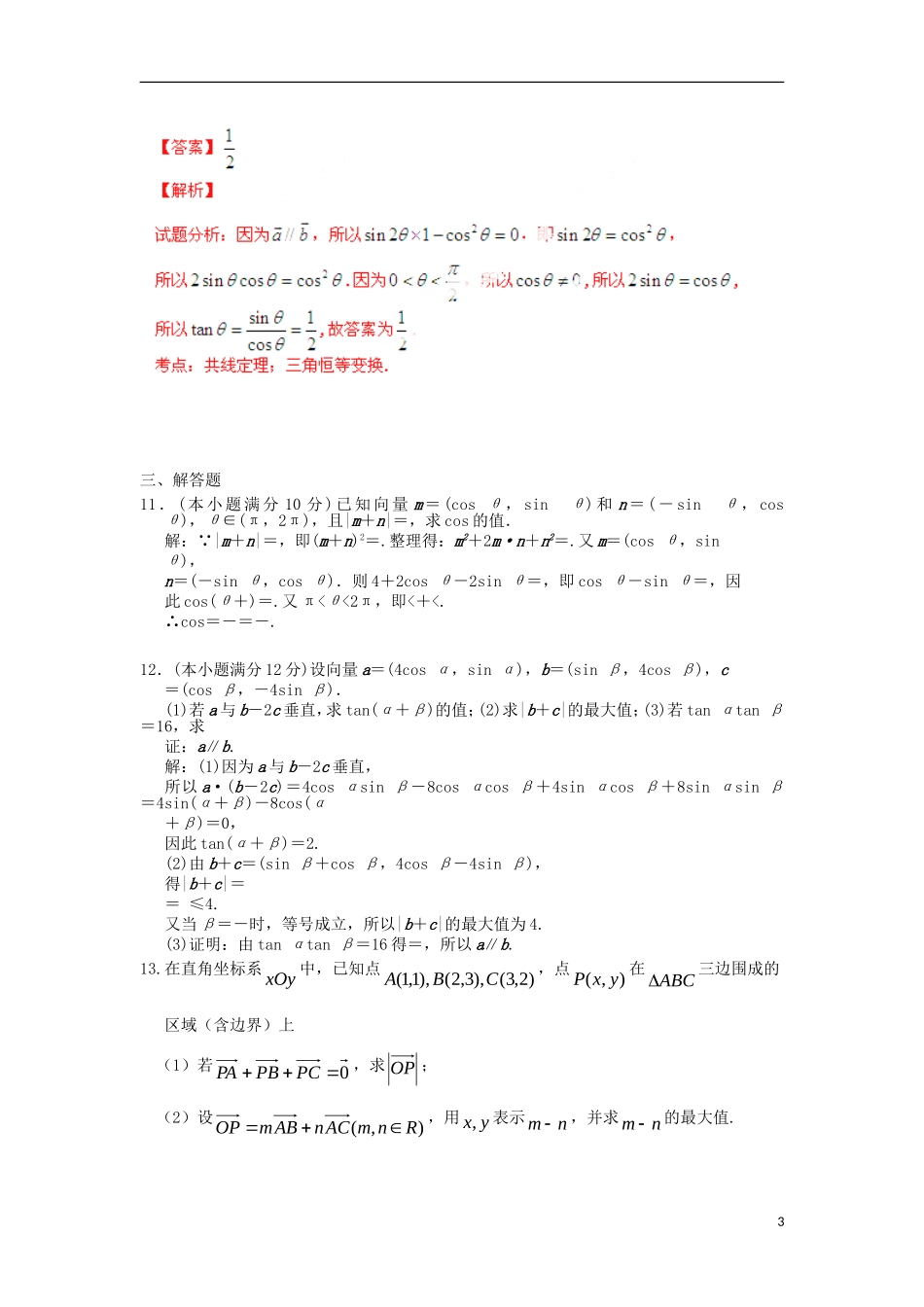 湖南省长沙市高二数学 暑假作业20 平面向量（2）理 湘教版-湘教版高二全册数学试题_第3页