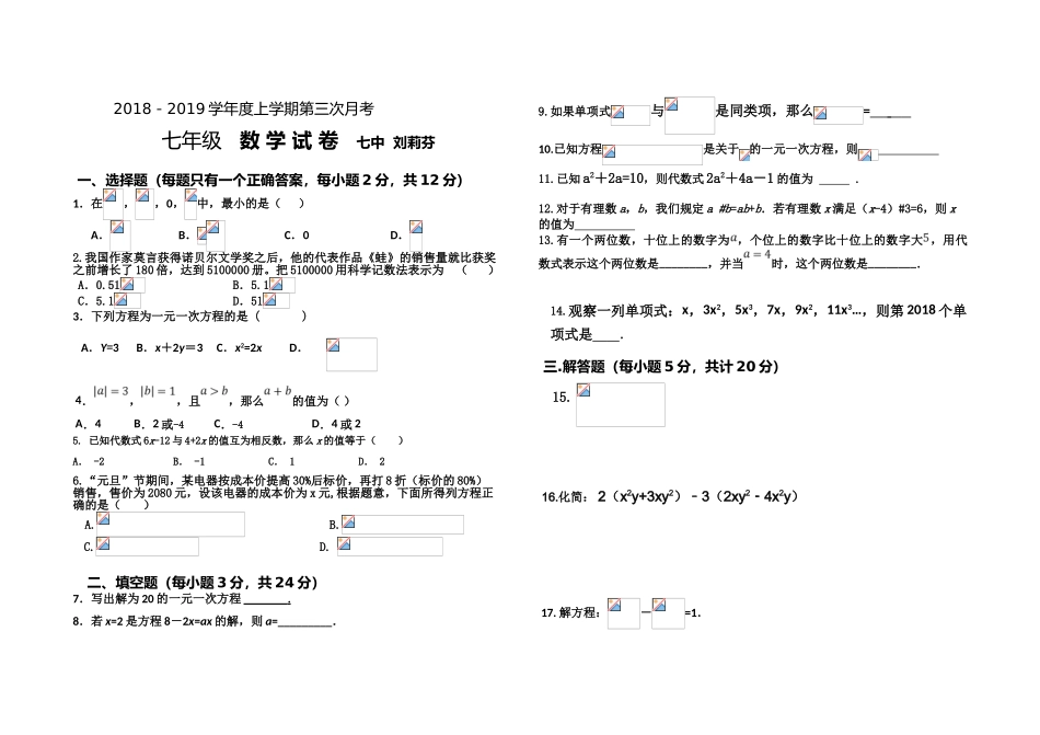 2018-2019学年度第一学期七年级数学第三次月考试卷_第1页