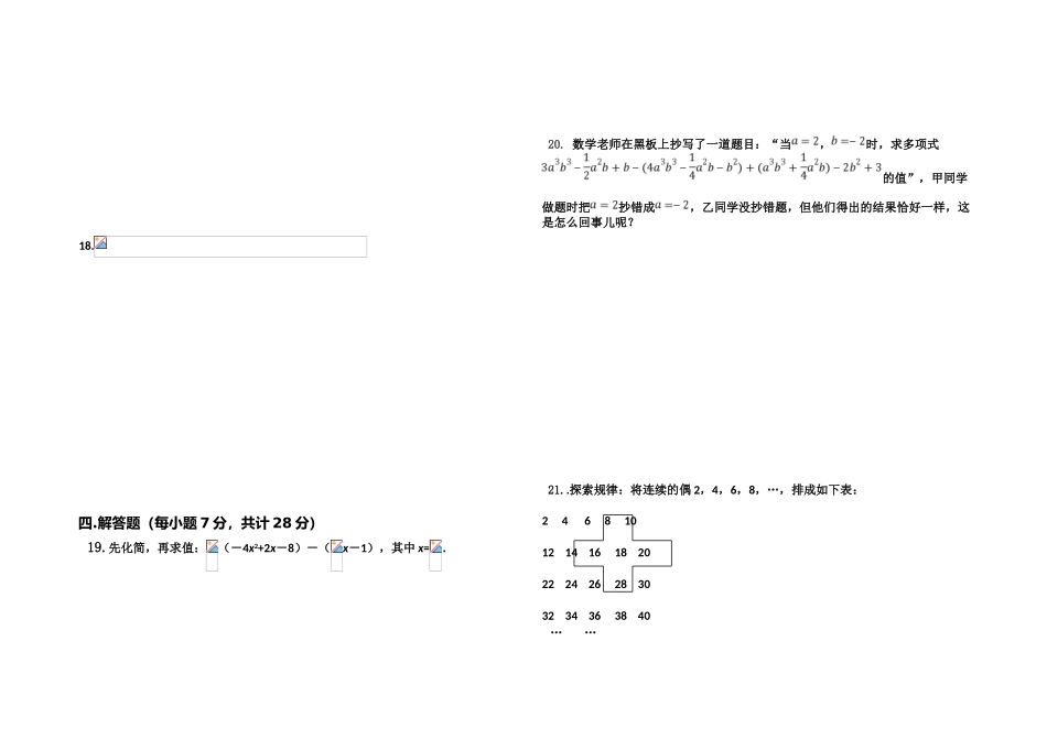 2018-2019学年度第一学期七年级数学第三次月考试卷_第2页