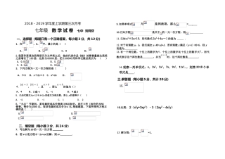 2018-2019学年度第一学期七年级数学第三次月考试卷