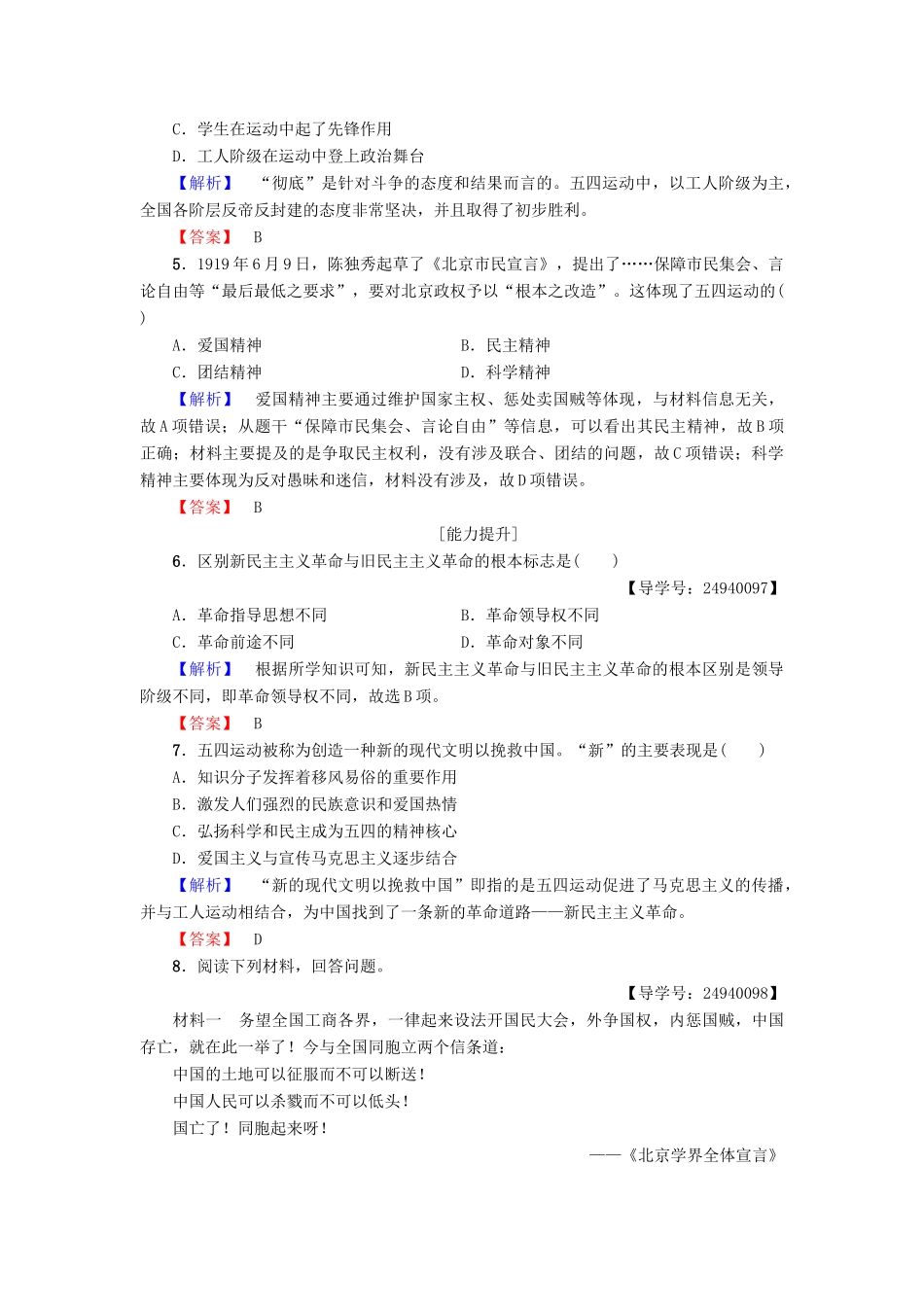 高中历史 第4单元 内忧外患与中华民族的奋起 第16课 五四爱国运动学分层测评 岳麓版必修1-岳麓版高一必修1历史试题_第2页