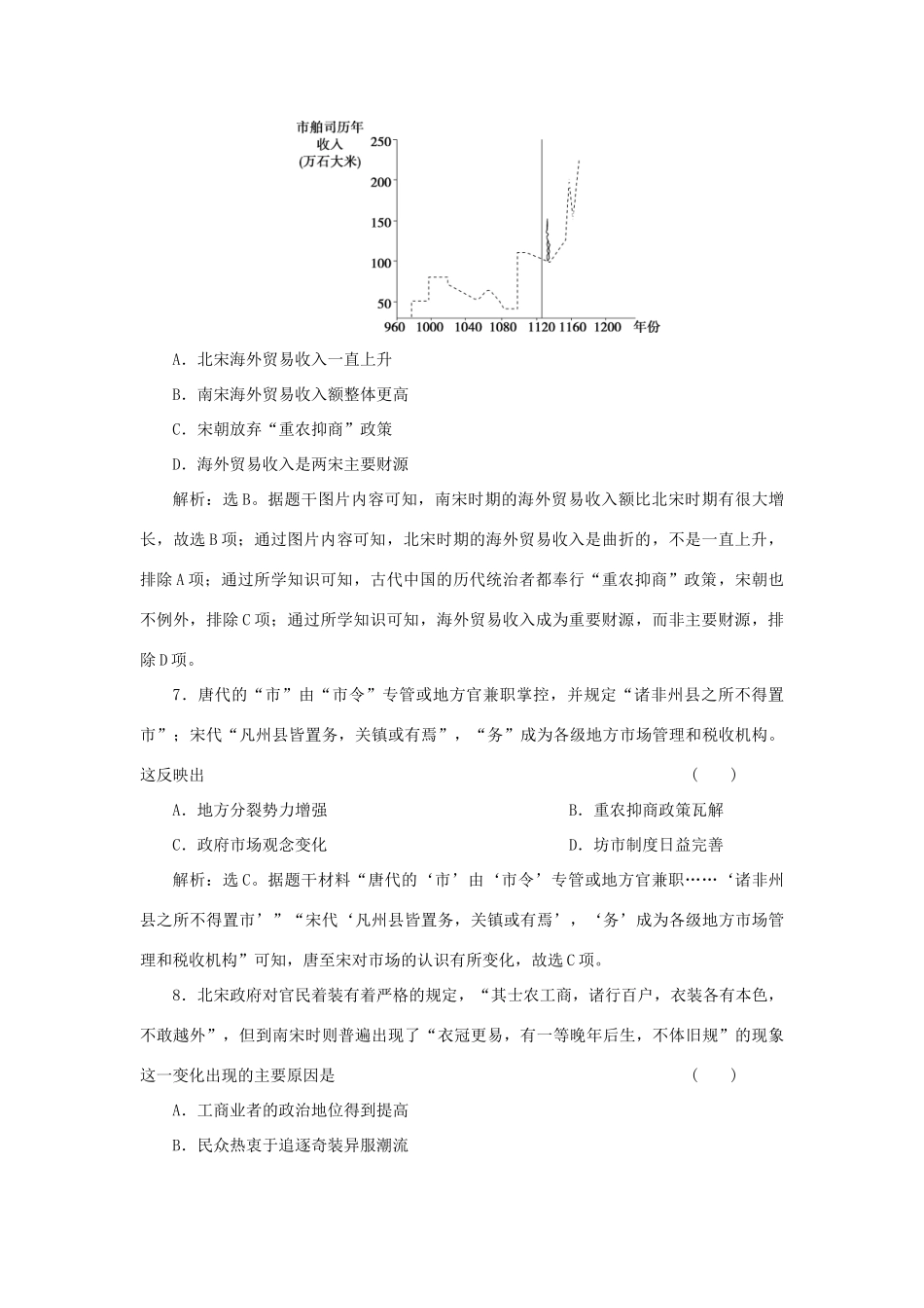 （选考）新高考历史一轮复习 第六单元 中国古代的农耕经济 第19讲 农耕时代的商业与城市和近代前夜的发展与迟滞精练高效作业 岳麓版-岳麓版高三全册历史试题_第3页