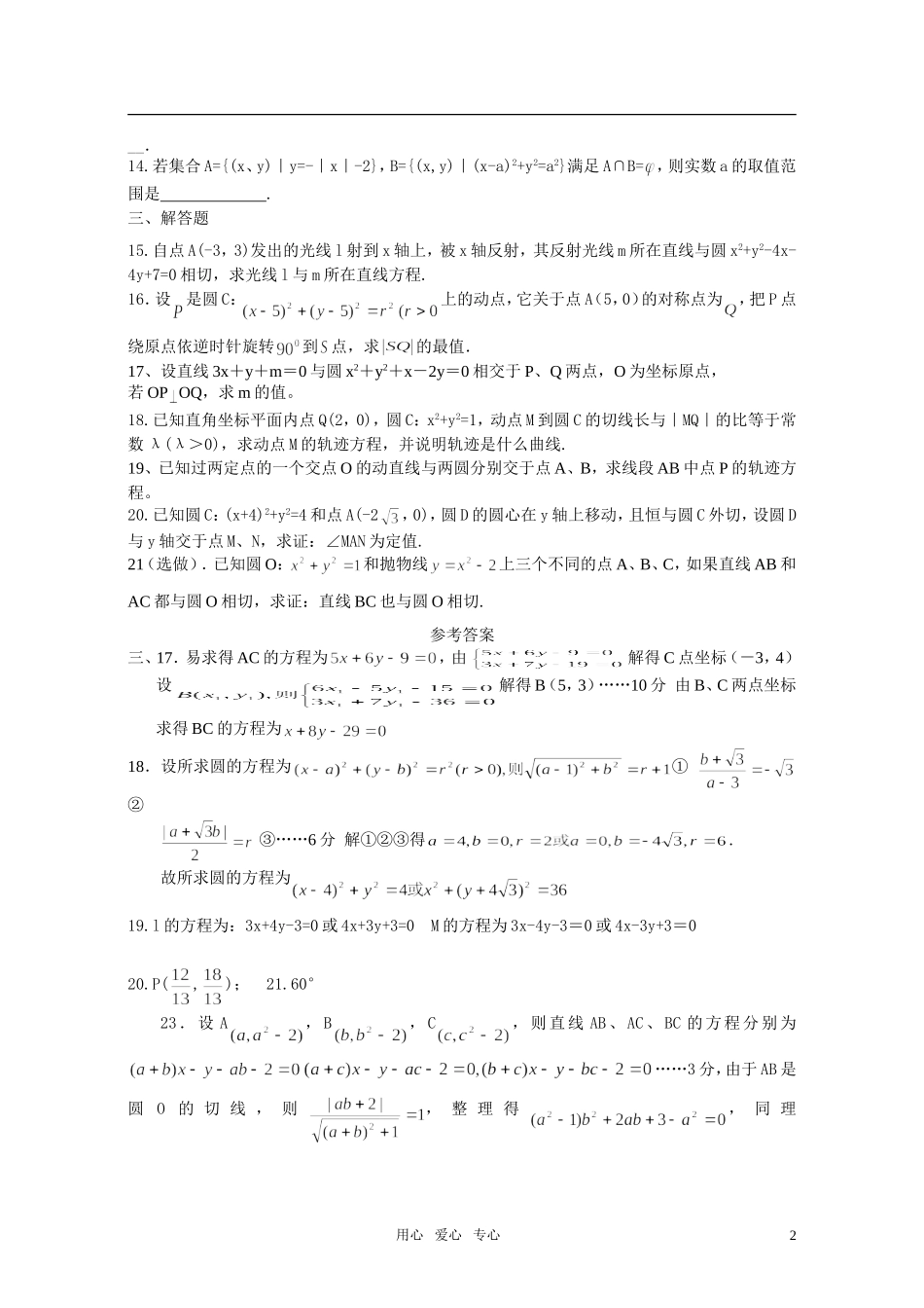 高二数学 圆与直线练习 人教大纲版_第2页