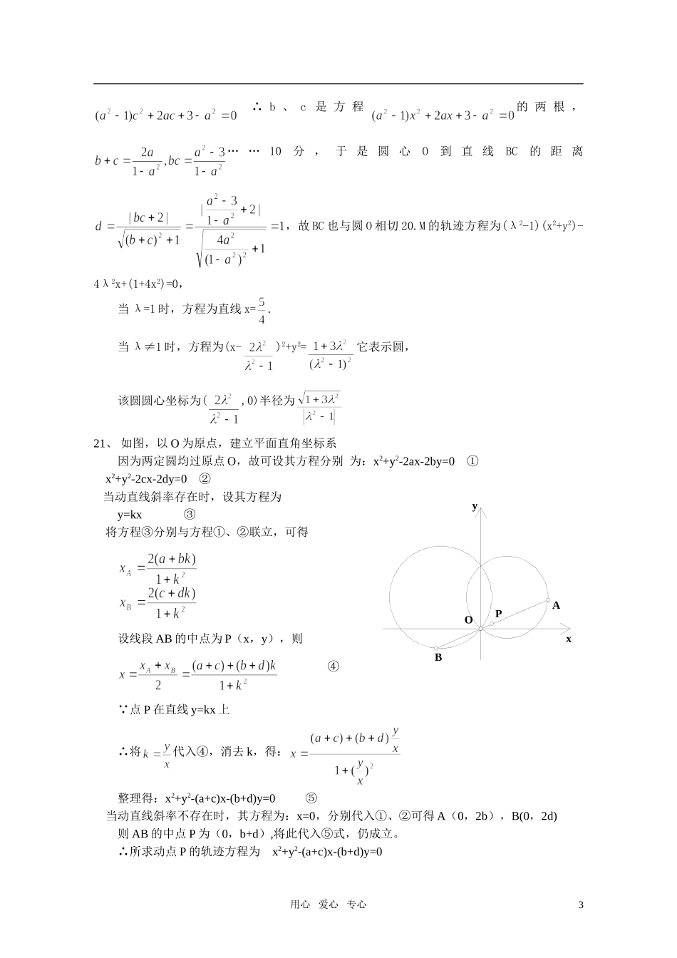 高二数学 圆与直线练习 人教大纲版_第3页