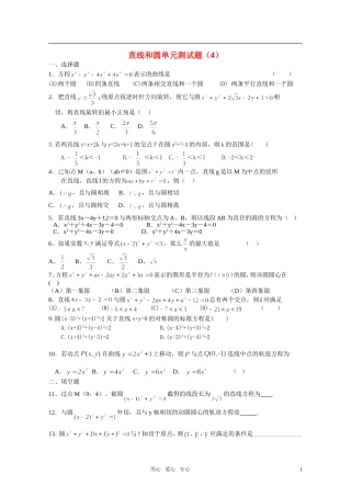 高二数学 圆与直线练习 人教大纲版