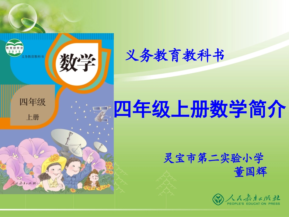 小数四上介绍_第1页