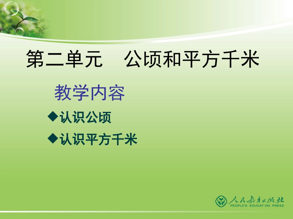 小数四上介绍_第2页