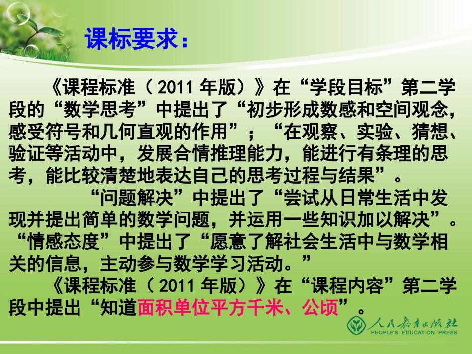 小数四上介绍_第3页