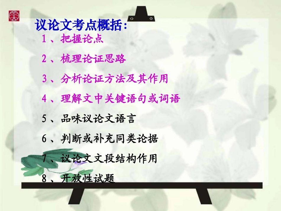 观点要明确-(2)_第2页