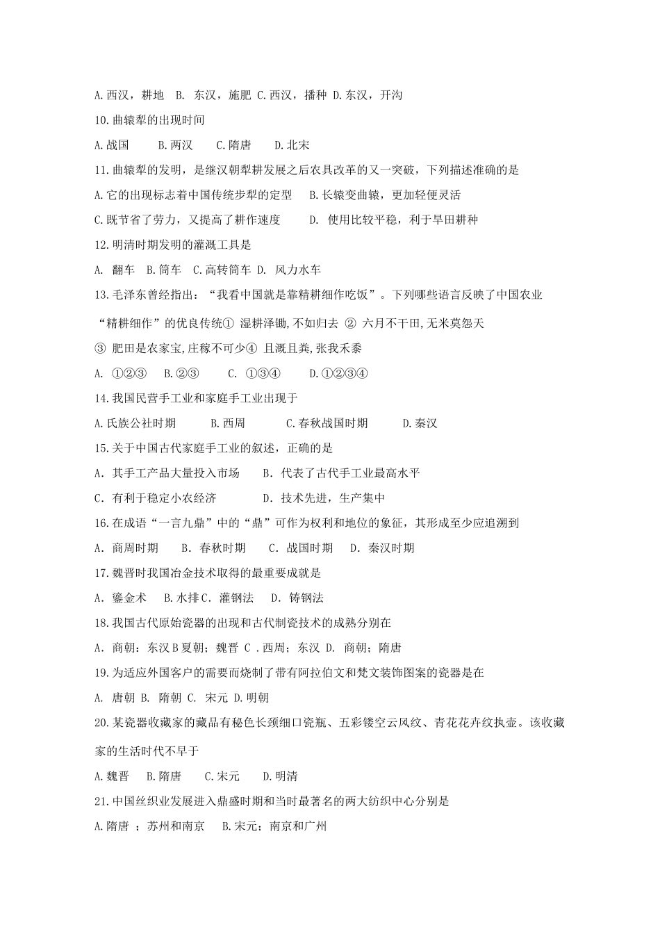 天津市杨柳青一中10-11学年高一历史下学期3月月考_第2页