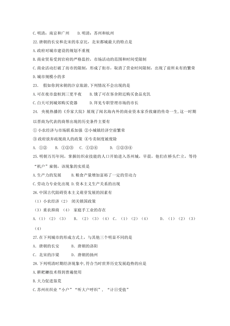 天津市杨柳青一中10-11学年高一历史下学期3月月考_第3页