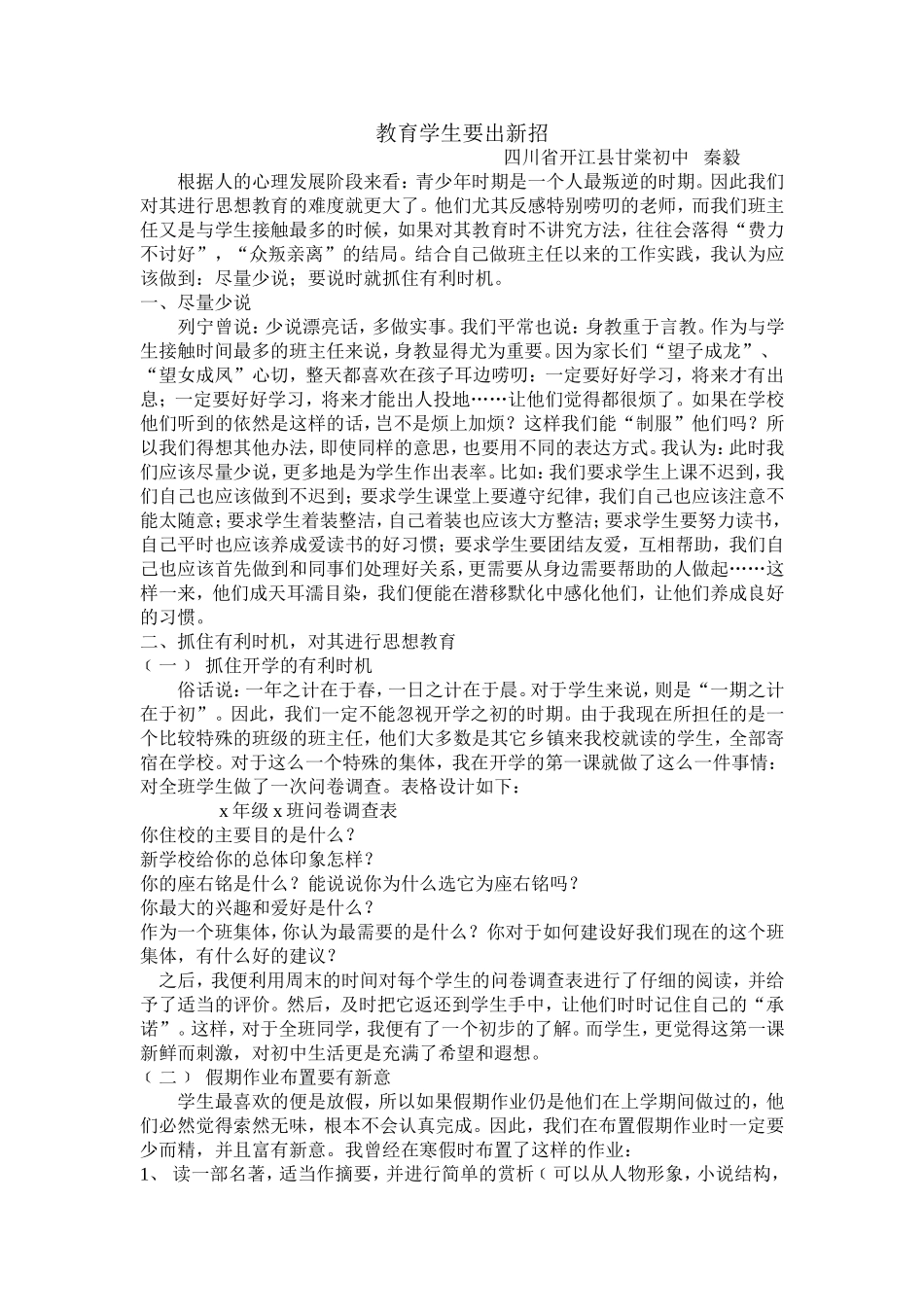 教育学生要出新招_第1页