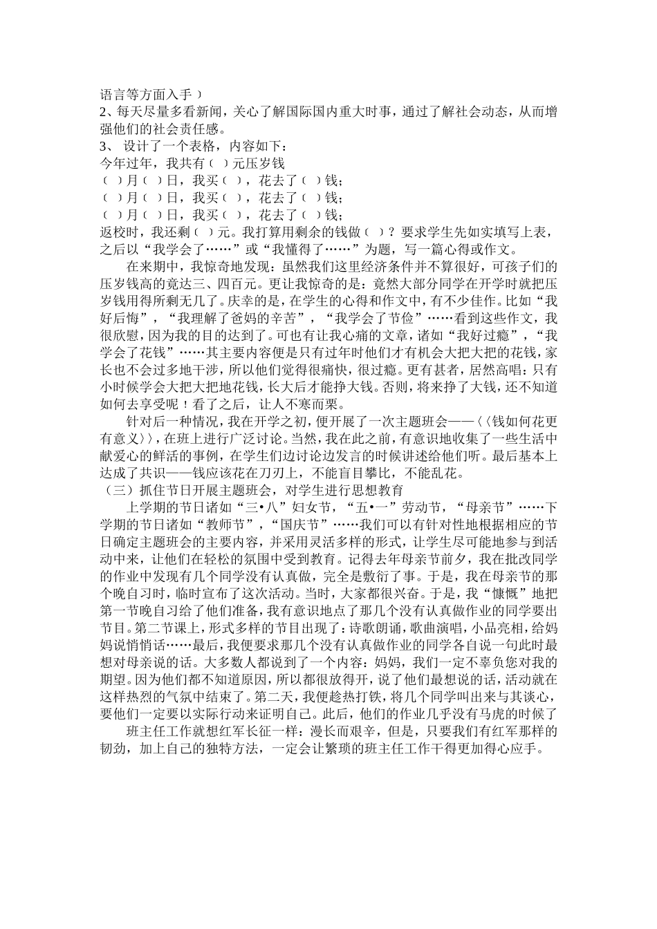 教育学生要出新招_第2页