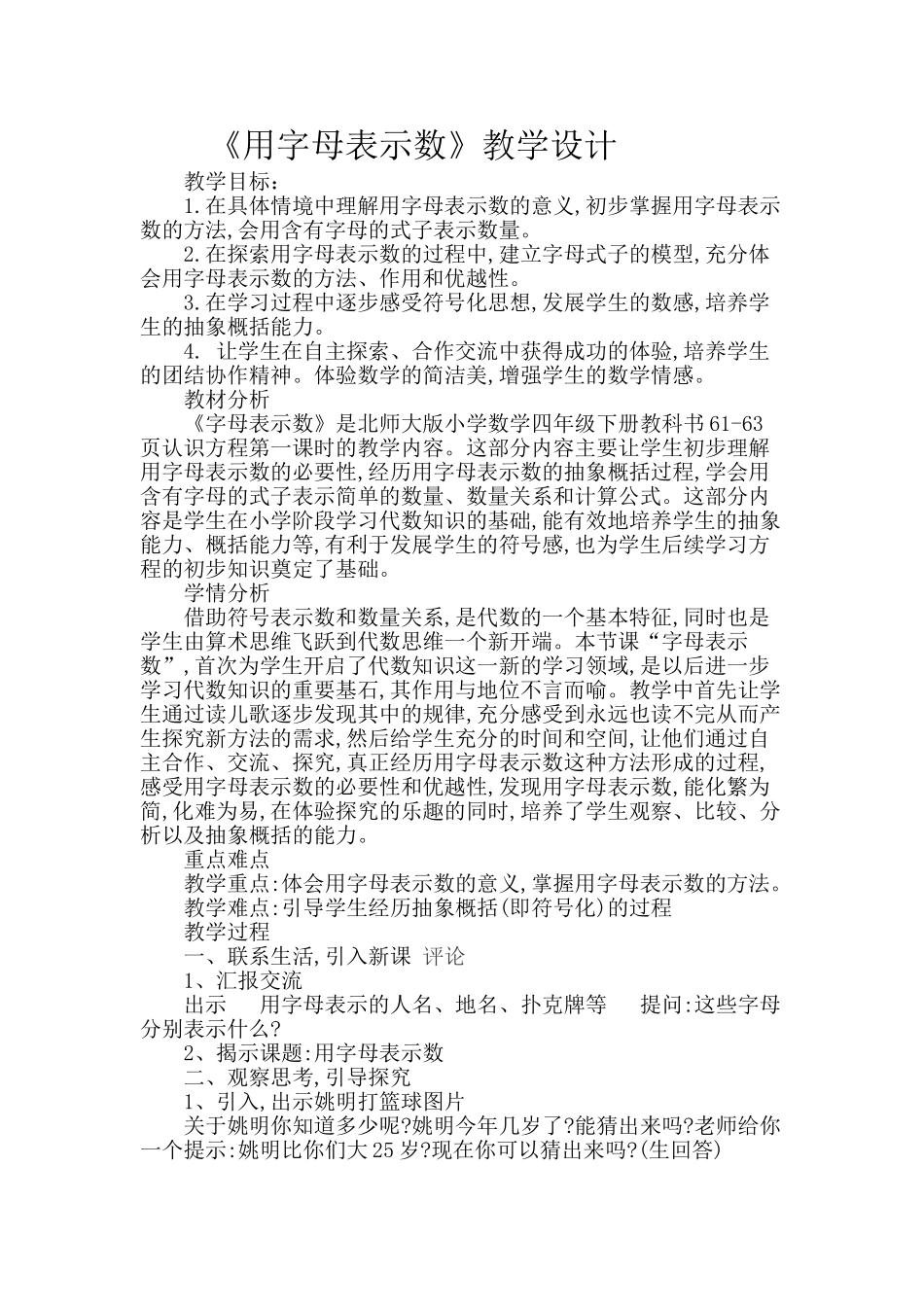 小学数学北师大2011课标版四年级用字母标志数_第1页