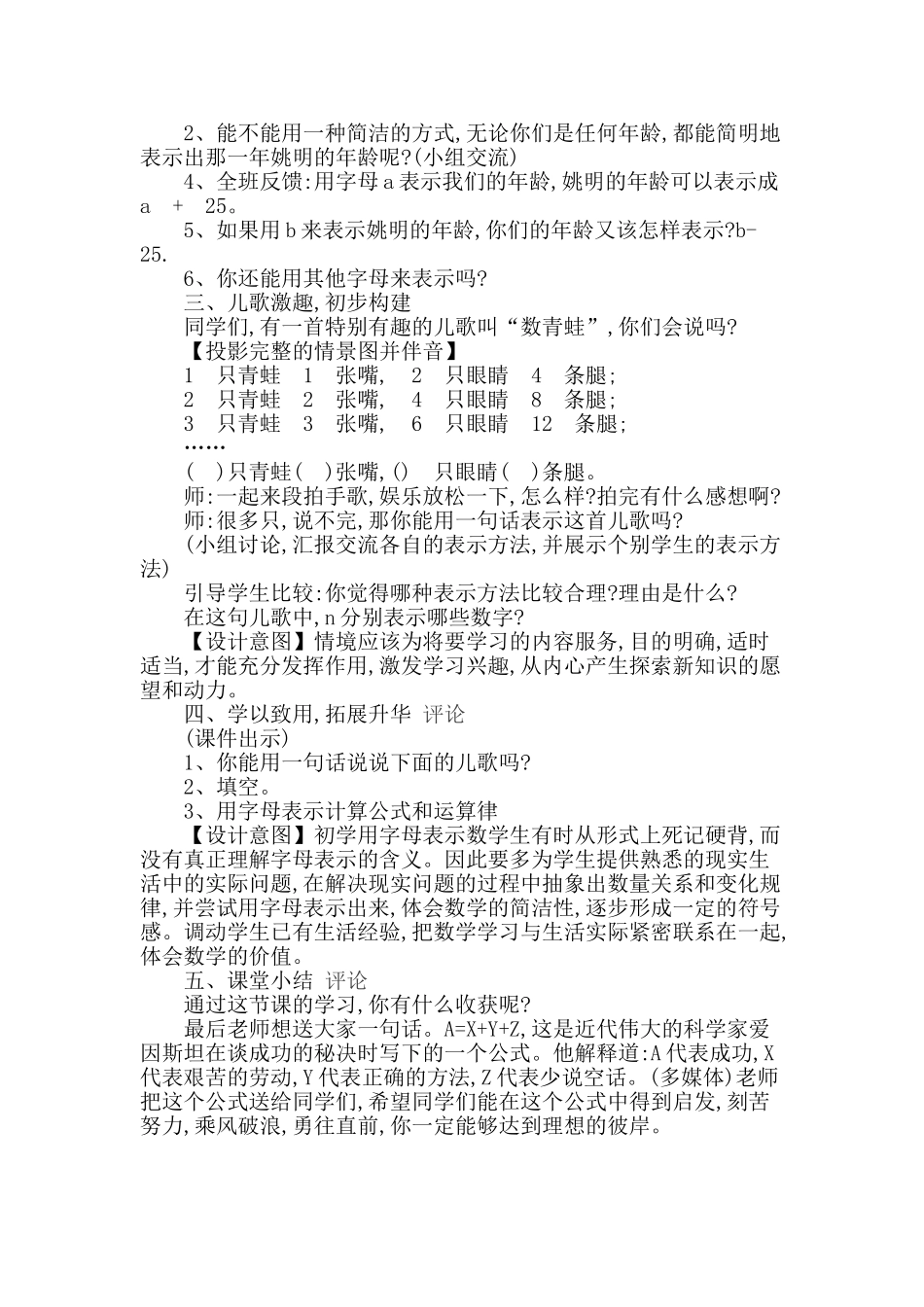 小学数学北师大2011课标版四年级用字母标志数_第2页