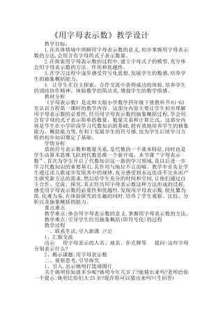 小学数学北师大2011课标版四年级用字母标志数