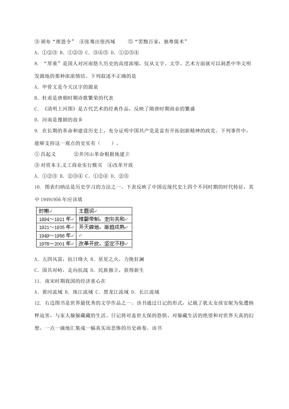 高一历史上学期新生入学考试试题-人教版高一全册历史试题_第2页