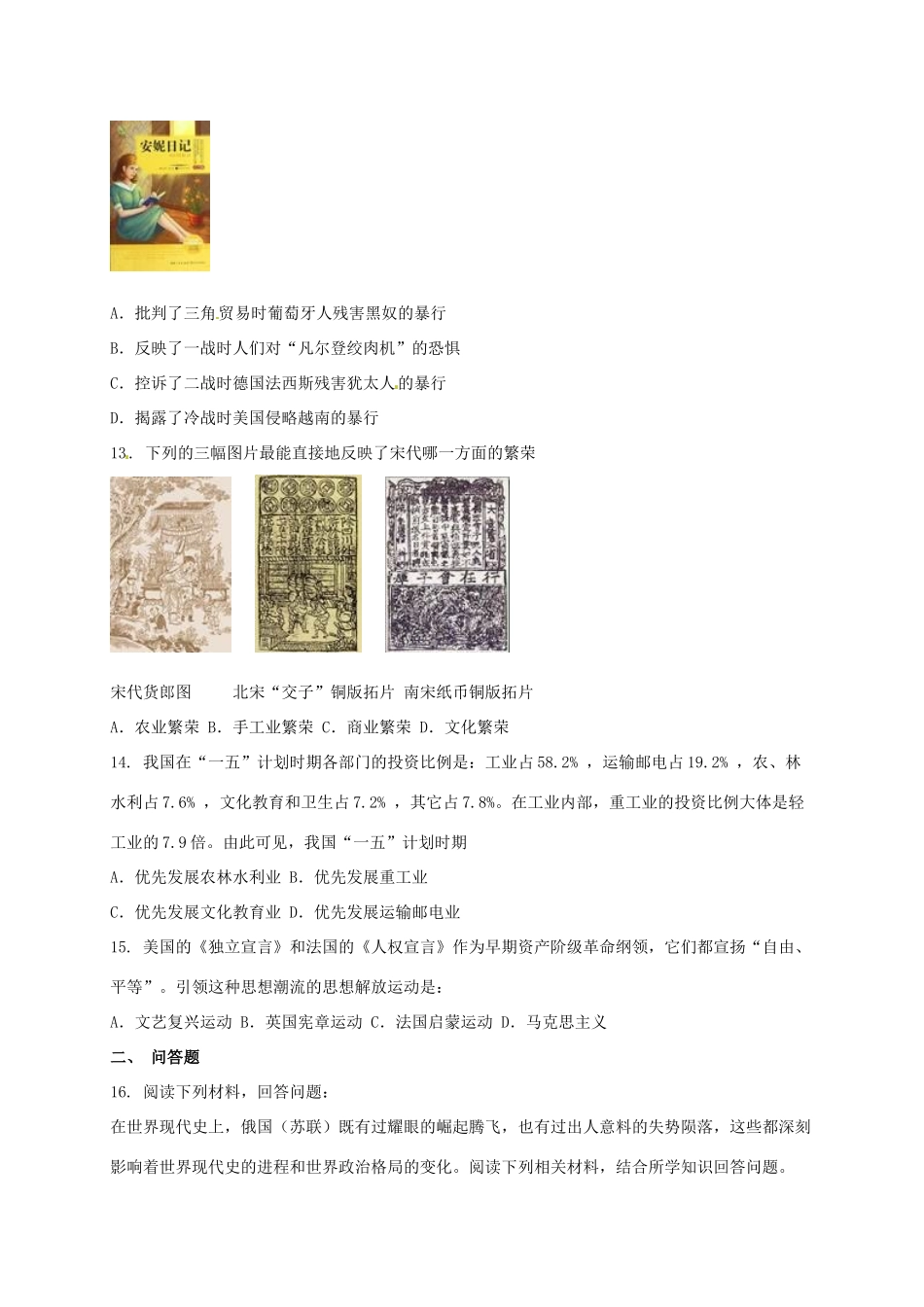 高一历史上学期新生入学考试试题-人教版高一全册历史试题_第3页