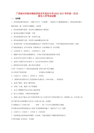 高一历史上学期新生入学考试试题-人教版高一全册历史试题