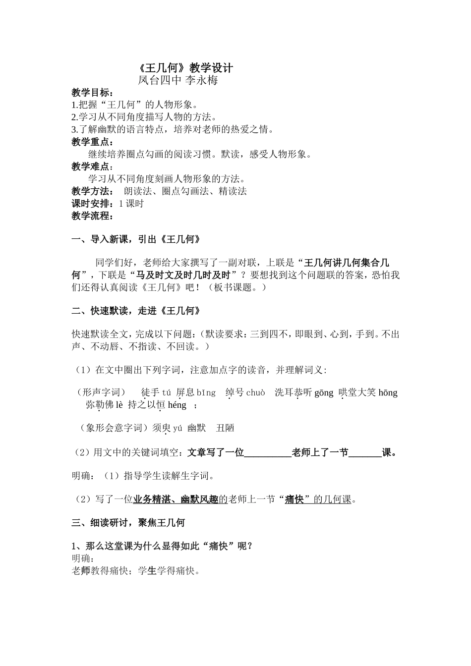 王几何教学设计_第1页
