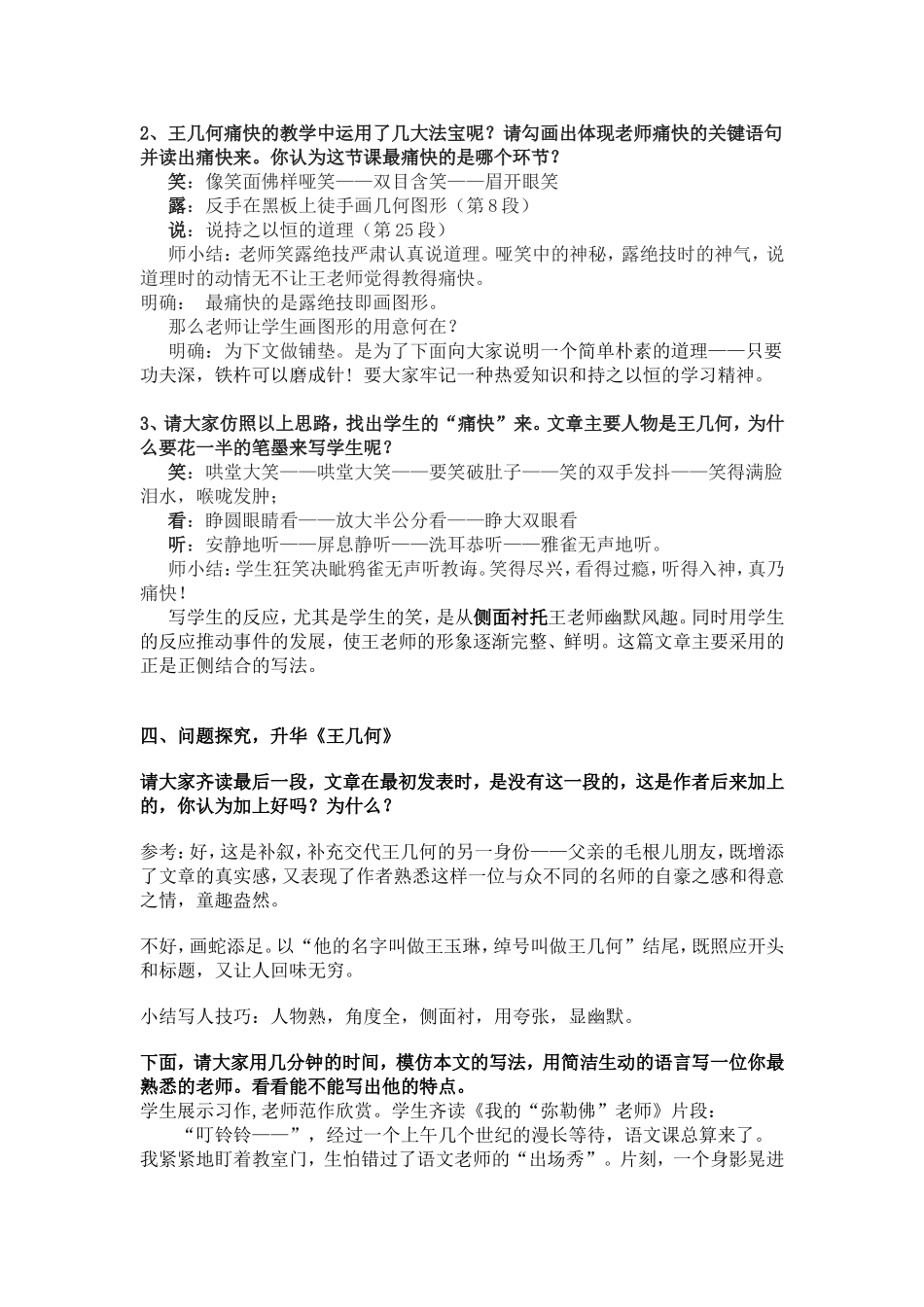 王几何教学设计_第2页