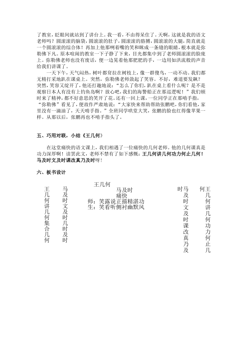 王几何教学设计_第3页
