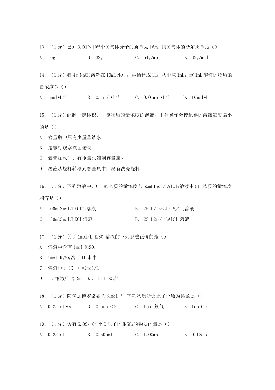 山东省滨州市惠民二中高一化学上学期10月月考试卷（含解析）-人教版高一全册化学试题_第3页